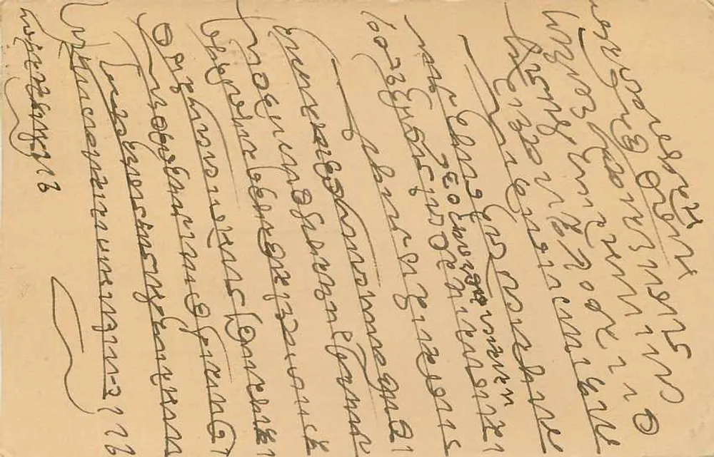 भारतीय पोस्टकार्ड — देवनागरी लिपि में लिखा टेक्स्ट — अज्ञात प्रकाशक, श्रृंखला संख्या अदृश्य - पीछे