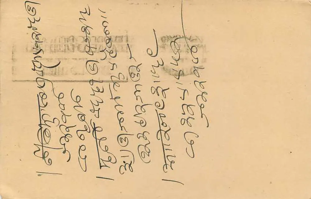 काल्डोवेटी — 1953 में भेजी गई पोस्टकार्ड — अज्ञात प्रकाशक - पीछे