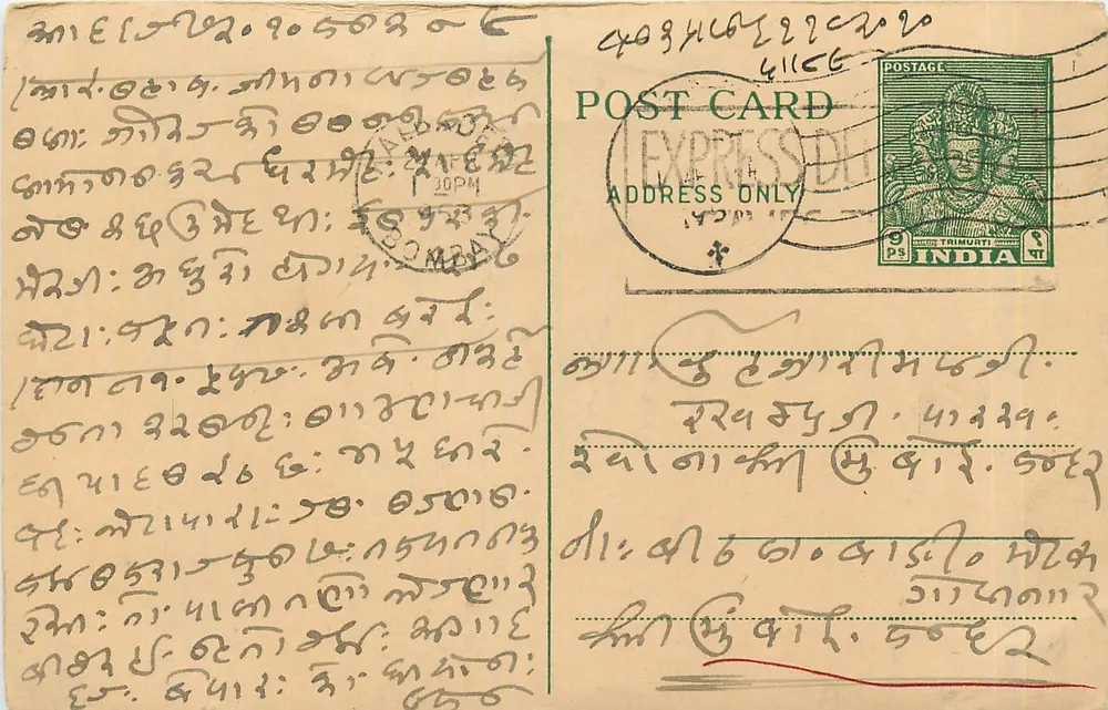 कन्नड़ लिपि में लिखा पोस्टकार्ड — भारत — संपादक अज्ञात - आगे