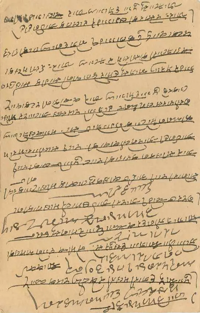 देवनागरी लिपि में लिखी डाक टिकट — बॉम्बे, भारत — छापकर्ता का नाम अज्ञात - पीछे