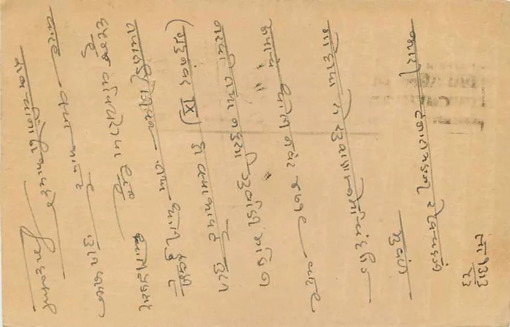 कोलहापुर — 16 मार्च 1953 — भारतीय डाक - पीछे