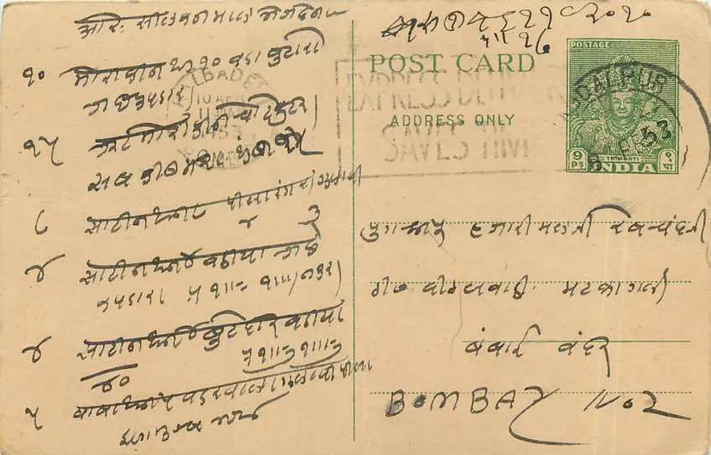 Bombay — carta postal com escrita em marathi — editor indiano - Frente