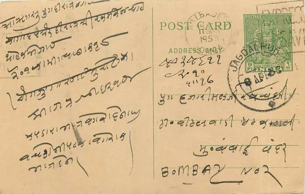 Bombay — Correspondência em escrita bengali — editor desconhecido, número de série não visível - Frente