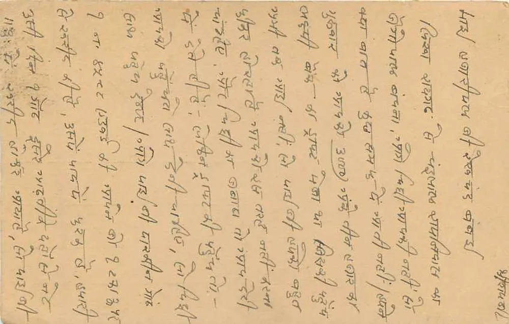 Bombay — carta postal com carimbo de 9 pence e texto em escrita devanagari — editor desconhecido, número de série não visível - Verso