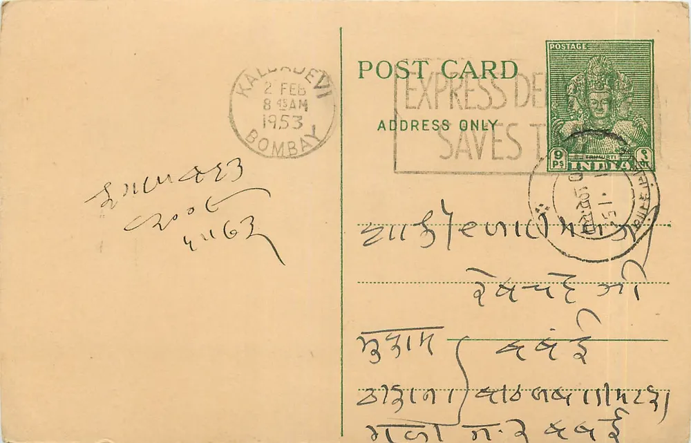 Bombay — carta postal expressa — editor desconhecido, número de série não visível - Frente
