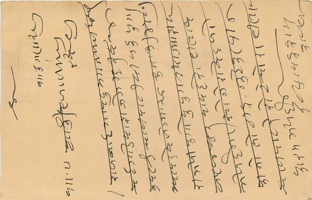 Bombay — carta postal expressa — editor desconhecido, número de série não visível - Verso