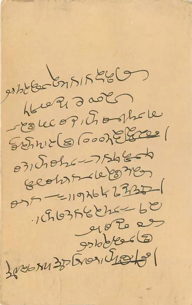 Bombay — cartão postal expresso — editor Trimurti, n°29 - Verso