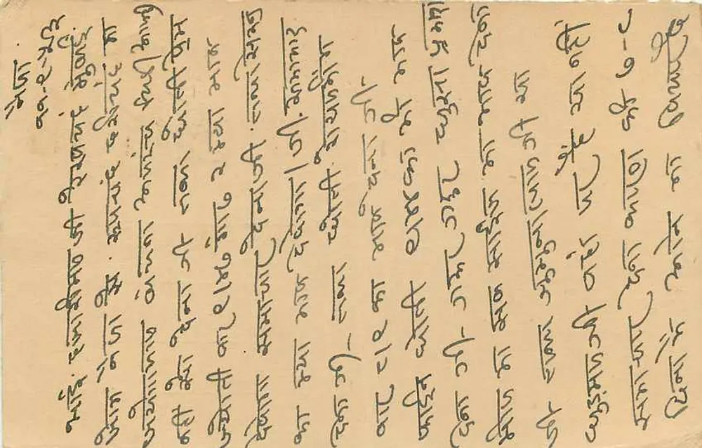 Carta postal indiana — texto em escrita devanagari — destinatário em Bombaim - Verso