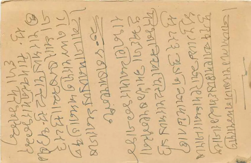 Bombay — cartão postal com texto em marathi — editor Trimurti, n° 2 - Verso