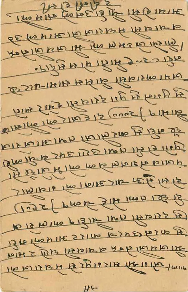 Carta postal indiana — texto em devanagari — editor Trimurti, série 9 pence - Verso