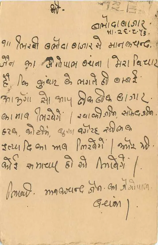 Baloda Bera — carta postal de comerciante em Bombay — editor 'POST CARD' e selo 9 p. India - Verso