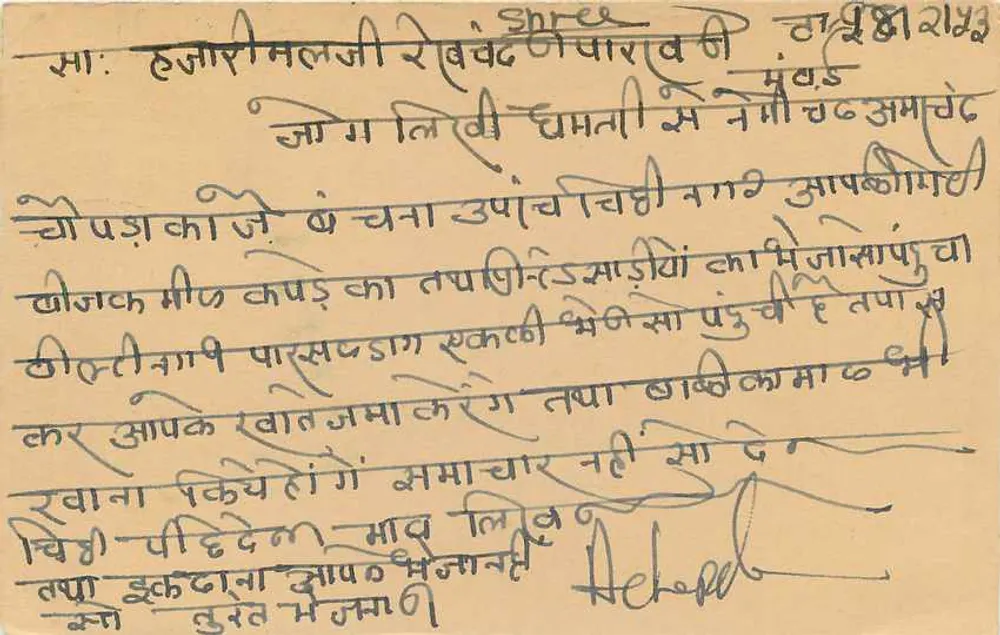 Bombay — Carta postal datada 1953 — editor desconhecido, número de série não visível - Verso