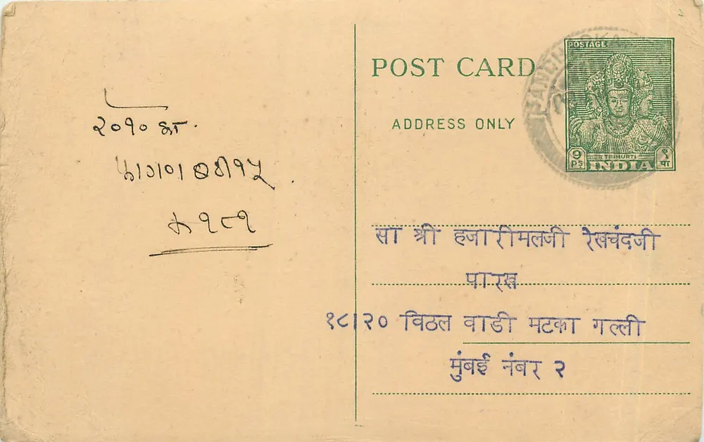 मुंबई — मराठी भाषा में लिखा एक पोस्टकार्ड — प्रकाशक अदृश्य - आगे