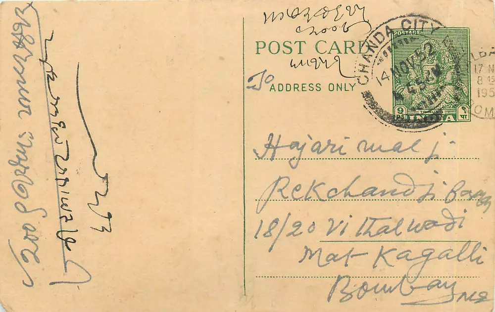 Chandrapur — carta postal indiana — editor desconhecido - Frente