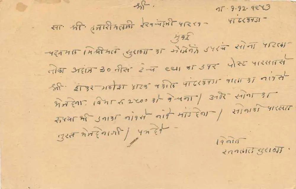 Bombay — carta postal indiana com selo e texto manuscrito em gujarati - Verso