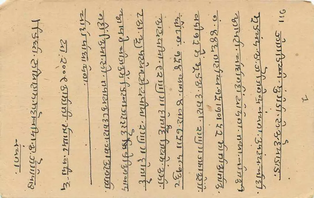 Bombay — carta postal com selo e carimbo de Bombay, Índia — editor desconhecido, número de série não visível - Verso
