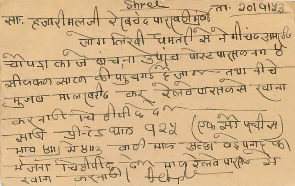 Nemichand Amanchand Dhamtari — cartão postal enviado de Talunus, Índia — editor desconhecido, número de série não visível - Verso