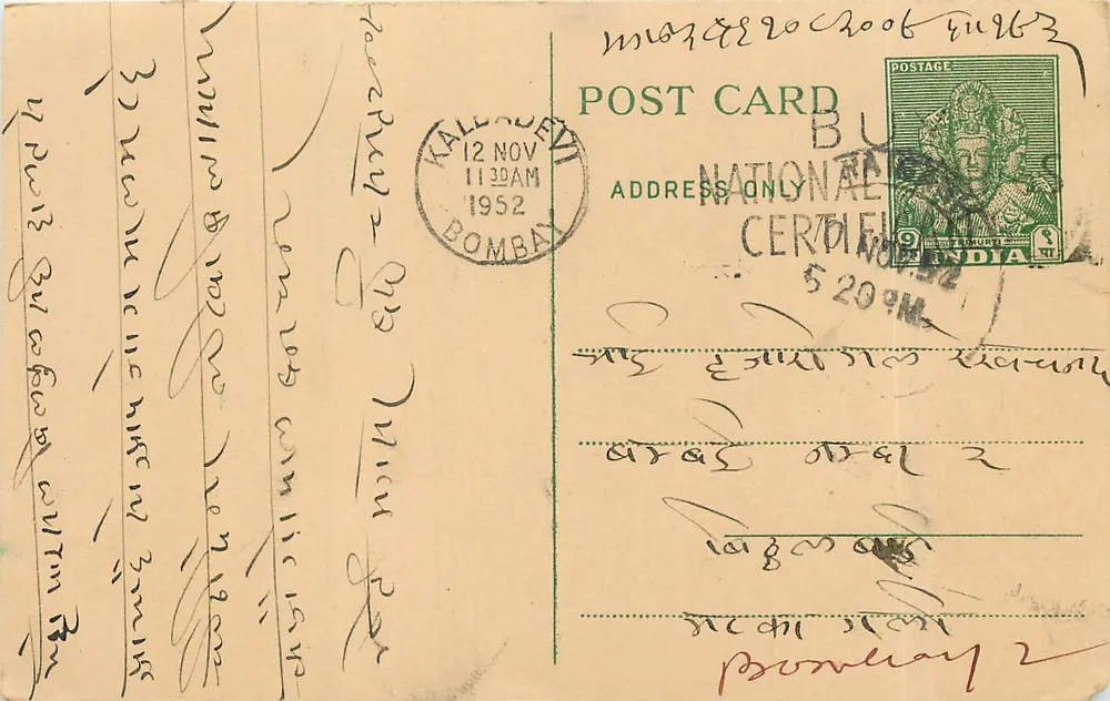 Bombay — carta postal certificada — editor não identificado, número de série não visível - Frente
