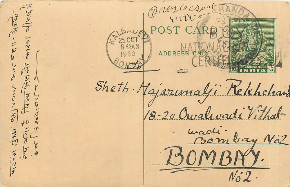 Chanda — Bombay — carta postal datada 25 outubro 1952 - Frente