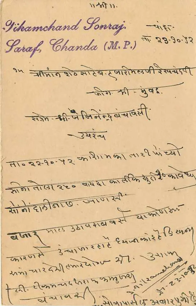 Chanda — Bombay — carta postal datada 25 outubro 1952 - Verso