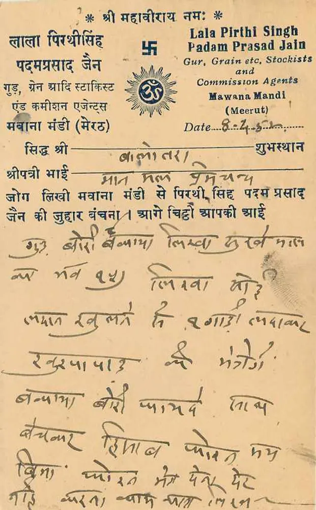 Mawana Mandi — Meerut — Lala Pirthi Singh Padam Prasad Jain — editor não visível - Verso