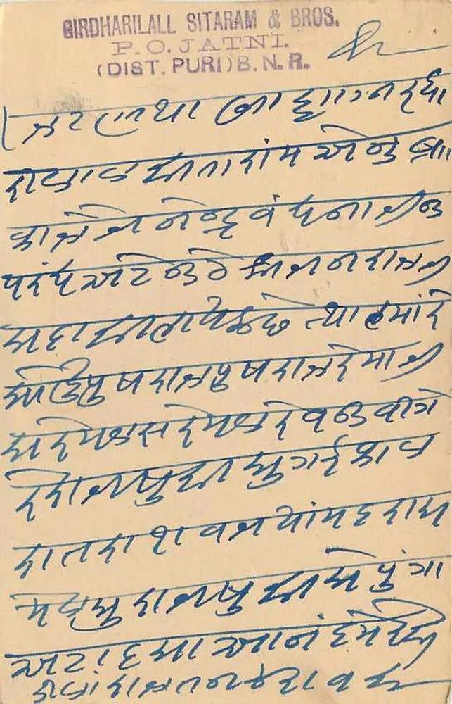 जतनी — भारतीय पोस्टकार्ड 9 पैंस के साथ टिमबर के साथ — प्रकाशक गिरधरिलाल सिताराम & ब्रदर्स - पीछे