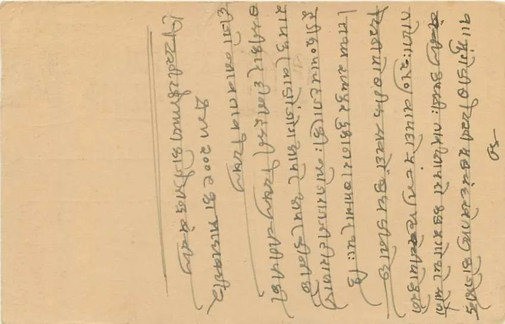Bombay — carta postal enviada de Kaldnody, Índia — editor desconhecido - Verso