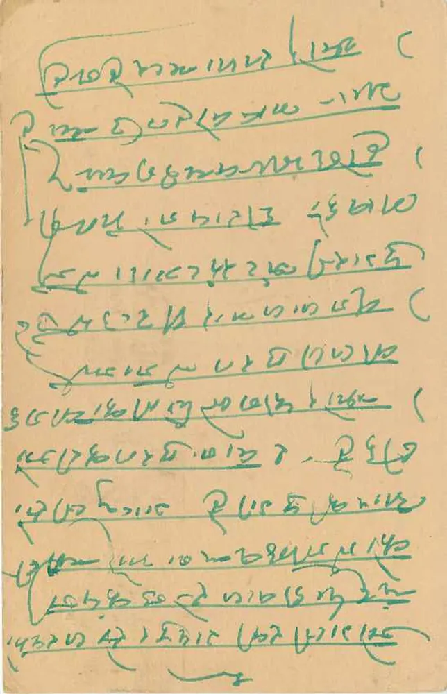 Gulnabad — carta postal indiana — editor não identificado, número de série não visível - Verso