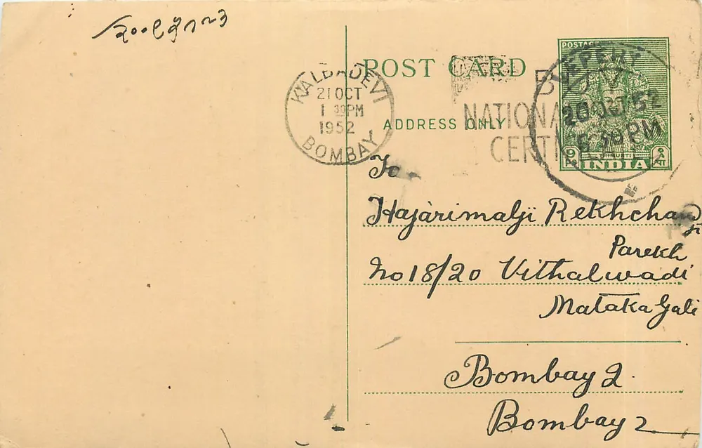 Bombay, Índia — carta postal datada 21 de outubro de 1952 — editor National Certificated Post Card - Frente