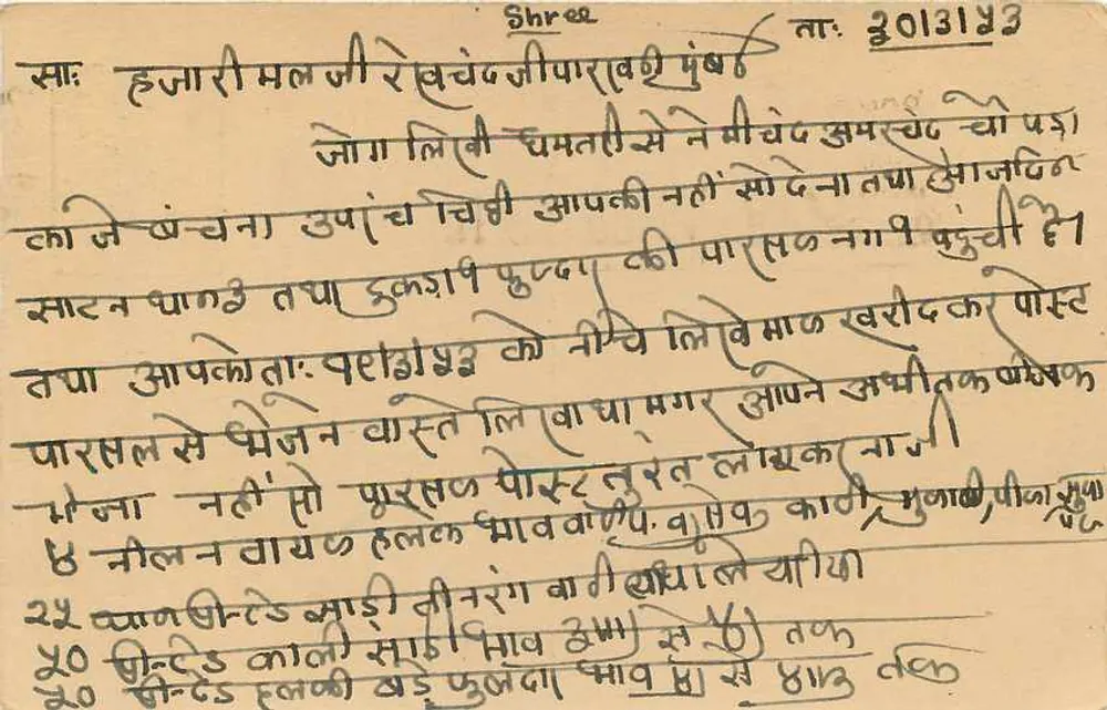 Carte postal indiana — texto em devanagari — editor desconhecido, número de série não visível - Verso