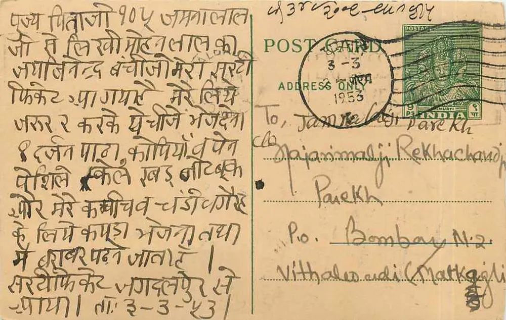 बॉम्बे - परिवार के बीच संचार — अज्ञात प्रकाशक, श्रृंखला संख्या अदृश्य - आगे