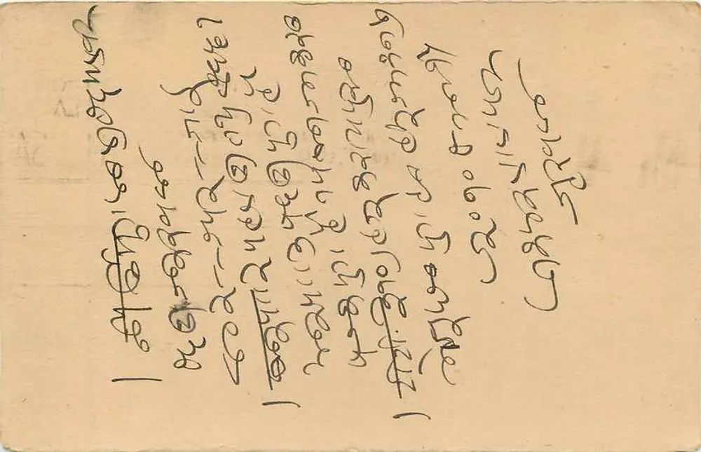 Hajjarimalji — Rakh Chand — Vithalwadi Bombaim — carta postal indiana com selo de 9 p. e carimbo de Kalambjevi - Verso