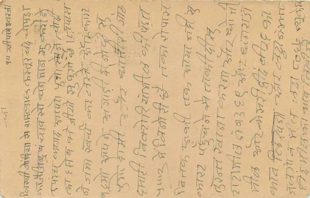 Bombay — cartão postal com texto em Gujarati — editor não identificado - Verso
