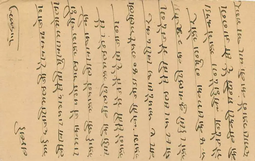 Makharam Bholaram — cartão postal enviado de Rangareddy (Índia) em torno de 1918 - Verso