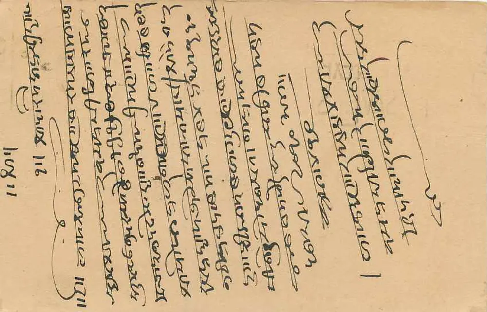 Bombay — carta postal enviada a Hapari mal gee em Bombay — editor desconhecido, número de série não visível - Verso