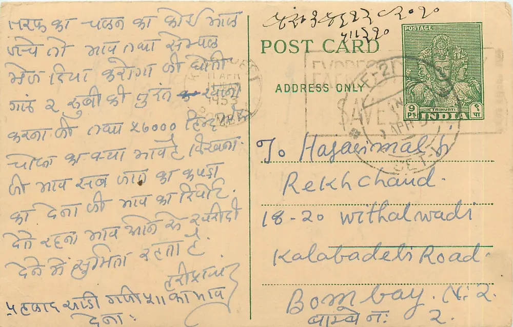 Carta postal indiana — texto em escrita devanagari — destinada a Rekchchand em Bombaim - Frente