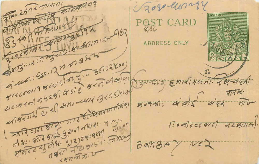 Bombay — cartão postal com texto em escrita devanagari — editor desconhecido, número de série não visível - Frente