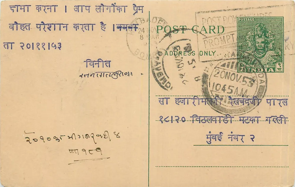 हजी मल्ही, मुंबई — मराठी भाषा में लिखा — अज्ञात प्रकाशक - आगे