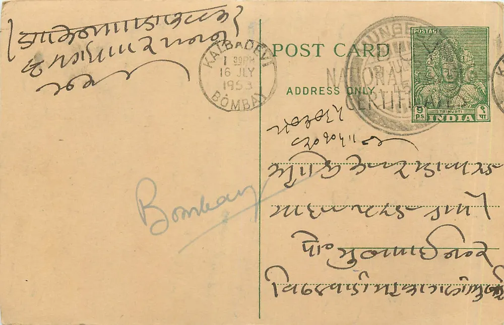 Bombay — carta postal com selo e carimbo de Bombay, 16 de julho de 1953 - Frente