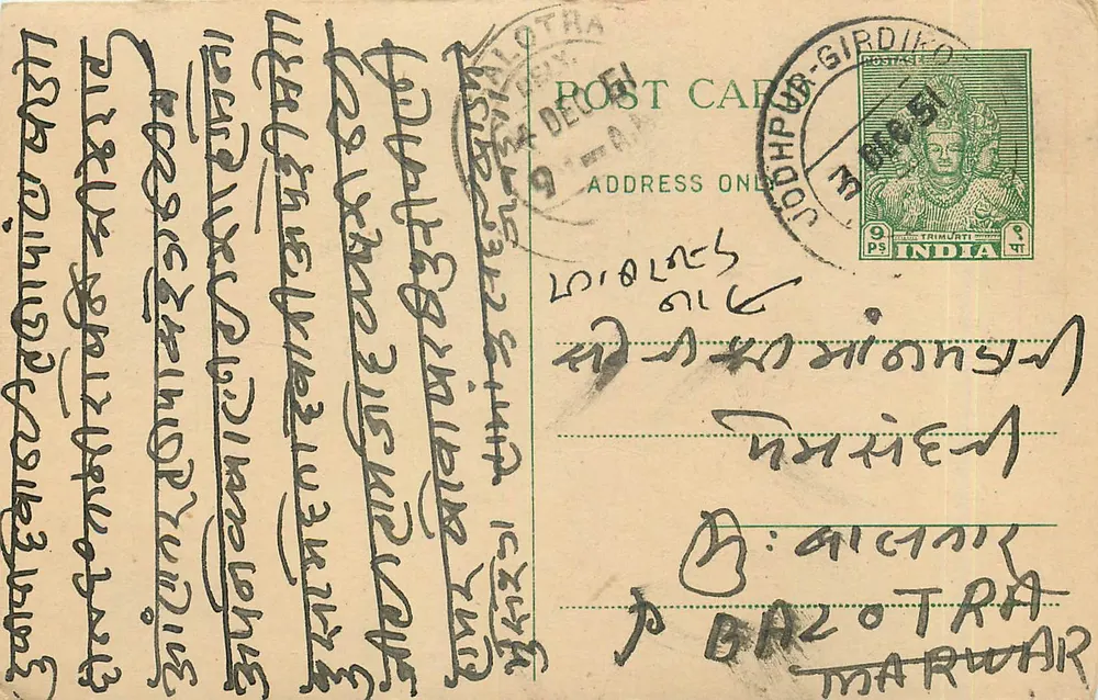 Carta postal de Jodhpur-Girdi — texto em escrita devanagari — editor não identificado - Frente