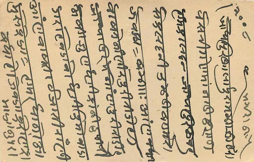 Carta postal de Jodhpur-Girdi — texto em escrita devanagari — editor não identificado - Verso
