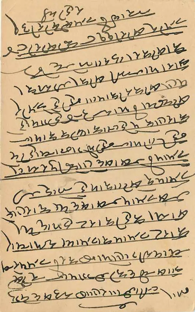 Carta postal de Balotra — escrita em script malwari — editor não identificado - Verso