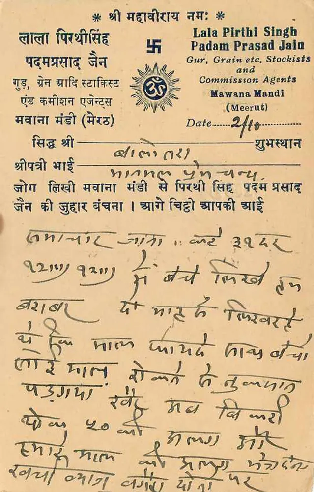 Lala Pirthi Singh Padam Prasad Jain — Gur, Grain etc. Stockists — Mawana Mandi (Meerut) — editor não identificado - Verso