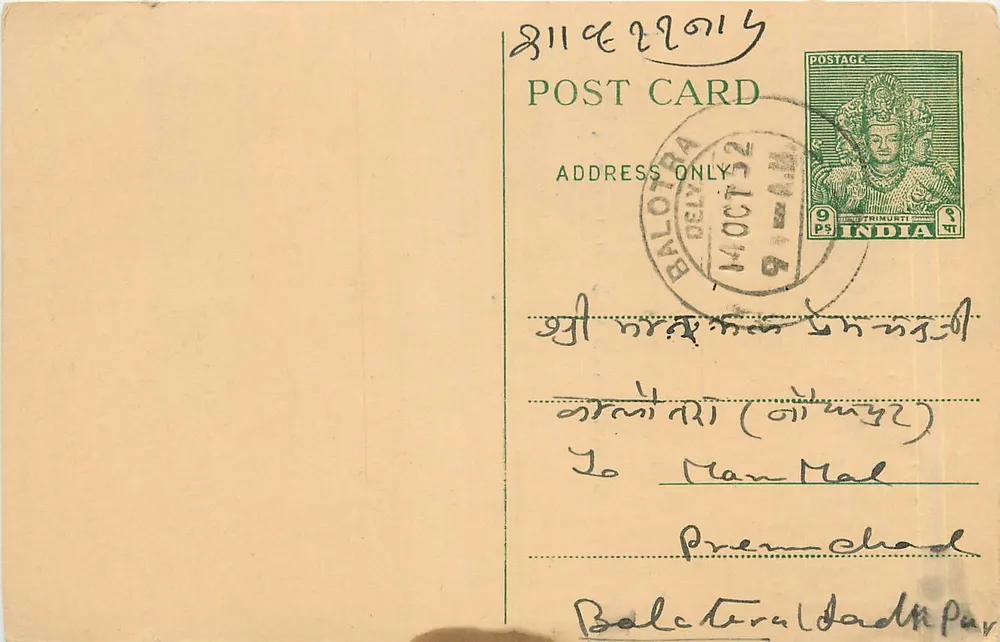 Baloترا — Carta postal com selo Trimurti — editor Jai Bhagwan Mahabir Prasad Jain - Frente