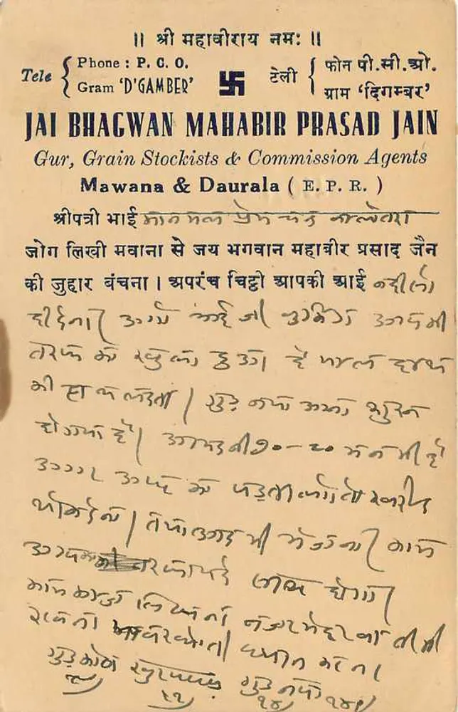 Baloترا — Carta postal com selo Trimurti — editor Jai Bhagwan Mahabir Prasad Jain - Verso