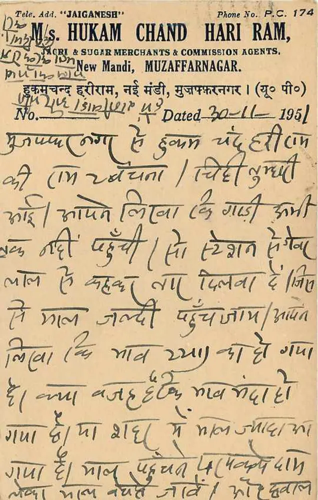 Muzaffarnagar — carta postal datada do 30 de novembro de 1951 — editor desconhecido, número de série não visível - Verso