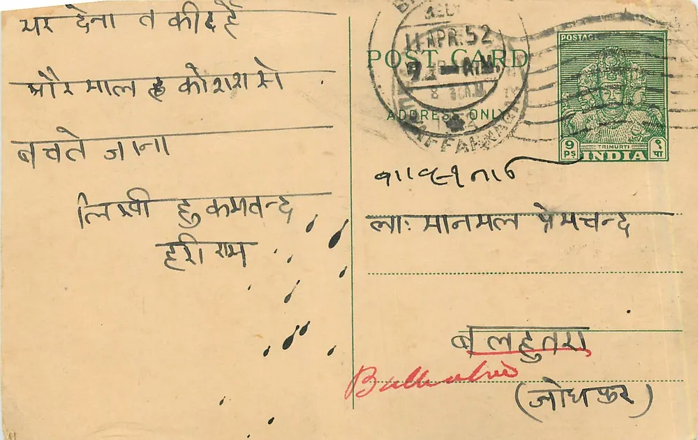 ट्रिमुर्ति, भारत की पोस्टकार्ड — एम/एस. हुकम चंद हरी राम, मंडी — 14 अप्रैल 1952 - आगे