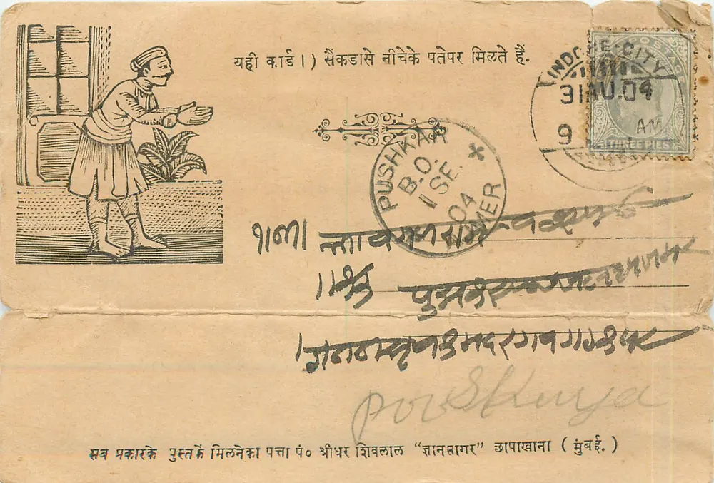 एक महिला बर्तन सेवा करती है — डेवनागरी में पाठ — अज्ञात एडिटर - आगे