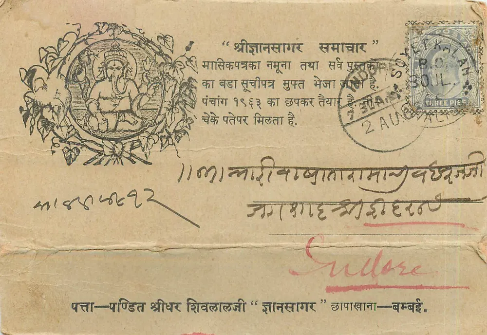 श्री ज्ञान सागर समाचार — पत्रिका — प्रकाशक: सुधोरे - आगे
