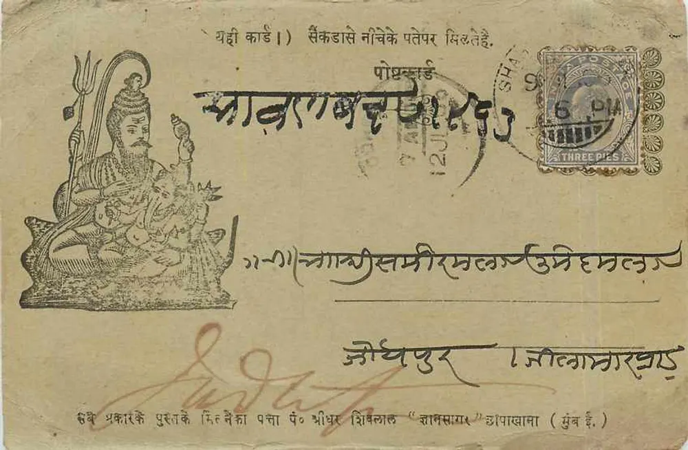 Beeld van Shiva — antieke ansichtkaart uit India — uitgever onbekend, serie-nummer niet zichtbaar - Voorkant